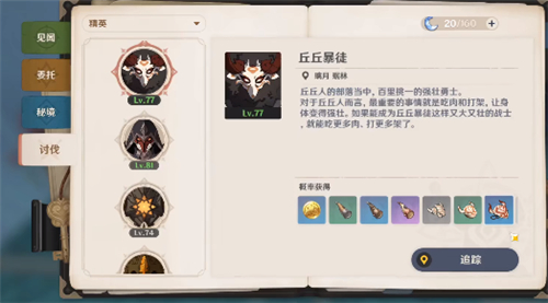 原神天降正义成就达成攻略