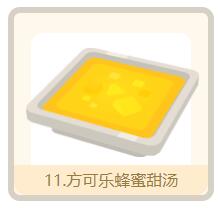 宝可梦大探险方可乐蜂蜜甜汤怎么做