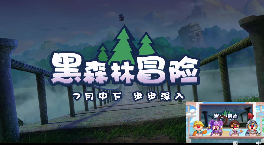摩尔庄园黑森林开放时间介绍