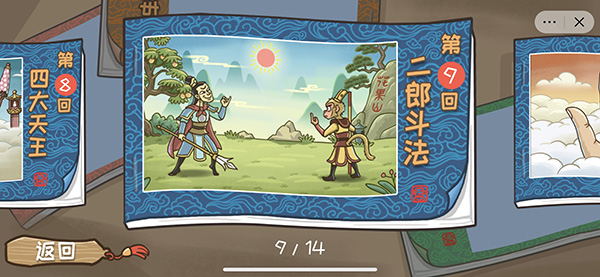 西游梗转打败二郎神怎么过？