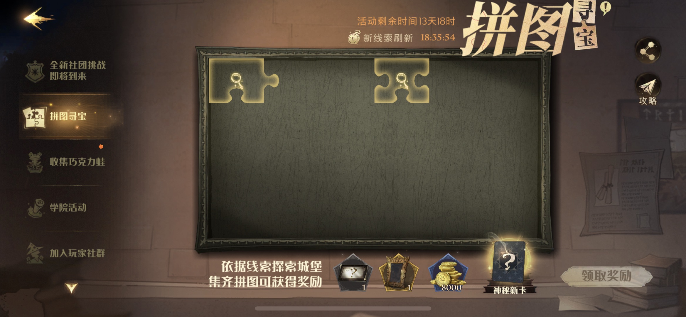 哈利波特魔法觉醒拼图9.22位置在哪？