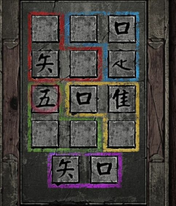 纸嫁衣3鸳鸯债铜钱格子怎么过