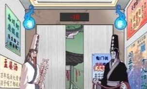 文字脑洞重返人间攻略