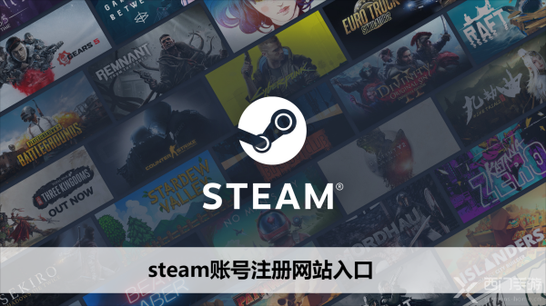 steam账号注册网站入口