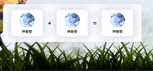 幻兽帕鲁唤冬兽配种