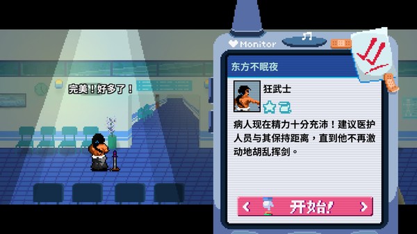 节奏医生二拍子打法攻略