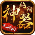 纯阳神器无限刀手机无限钻石