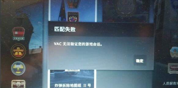 vac无法验证您的游戏会话