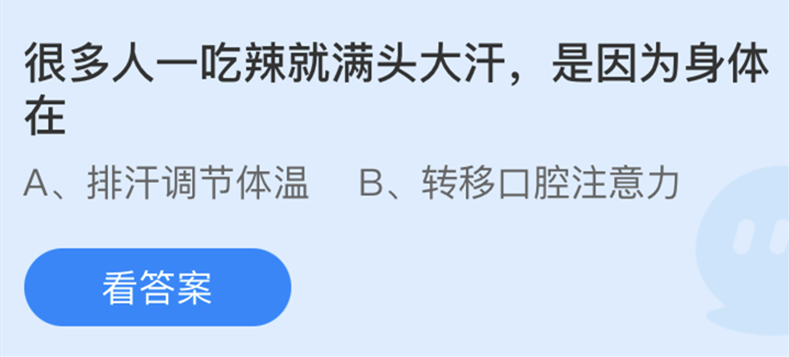 很多人一吃辣就满头大汗