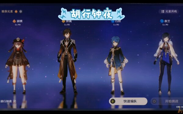 原神胡行钟夜圣遗物搭配