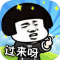 来打我啊怀旧版