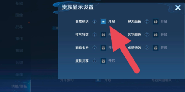 王者荣耀贵族标志怎么隐藏