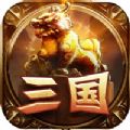 三国群豪烽火征战重制版安卓