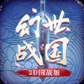 幻世战国兵临城下老版本合集