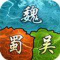 三国谋略单机版怀旧服手游下载