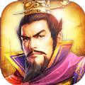 烽火十八州三国天下旧版ios