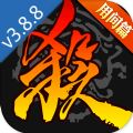三国杀3.8.8用间篇版本旧版安装包
