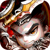 冰鸟三国名将录老版无限生命
