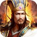 一统三国逐鹿天下怀旧版单机
