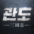 关岛三国志赛季下载