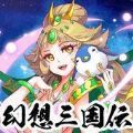 幻想三国伝海外版