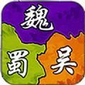 三国经典怀旧版永久单机