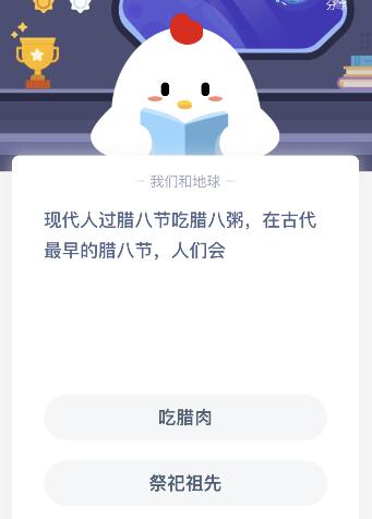现代人过腊八节蚂蚁庄园