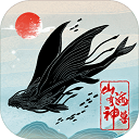 山海有神兽boss模式版