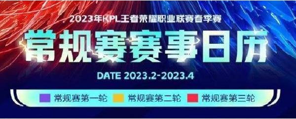 王者荣耀春季赛时间