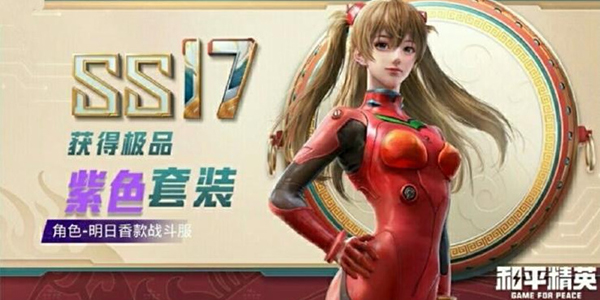 和平精英eva联动什么时候上线？