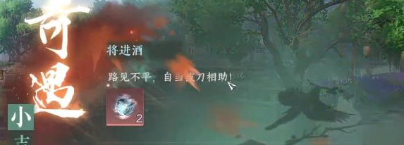逆水寒手游小吉将进酒奇遇任务怎么做