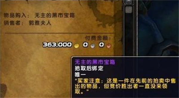 无主的黑市宝箱能开出什么