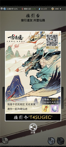 一念逍遥接引令最新