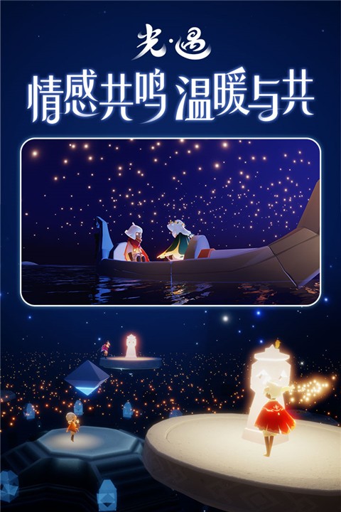 光遇国服端游网页版在线玩