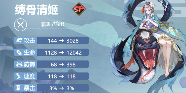 阴阳师缚骨清姬御魂搭配