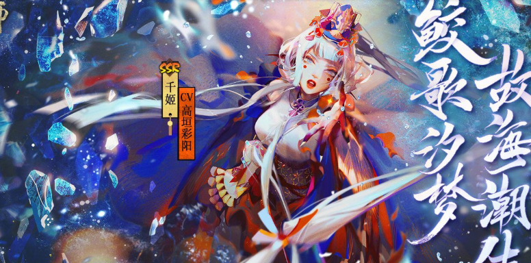 阴阳师千姬御魂搭配