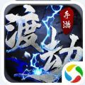 青云传之渡劫OL旧版本