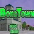 骨头镇污染版英文版