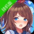 萌娘学院2020下载安装电脑版