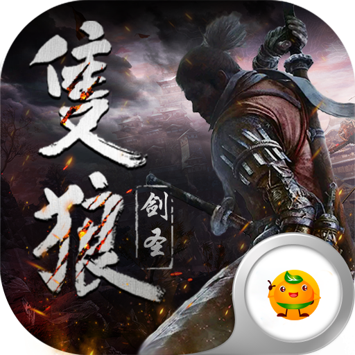 只狼剑圣老版ios