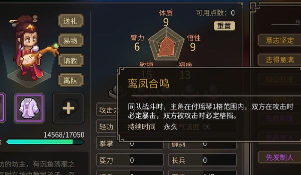 大侠立志传付瑶琴怎么结缘