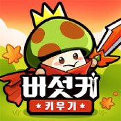 蘑菇成长冒险苹果单机版下载