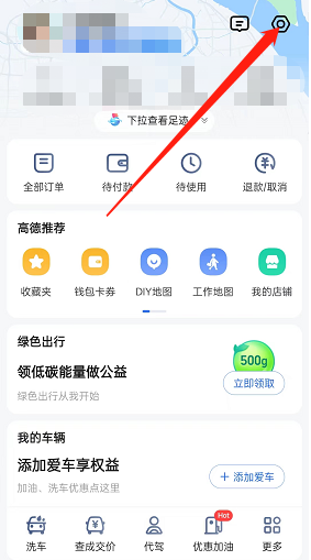 高德地图足迹打卡点怎么清空