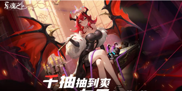 星魂之上攻略