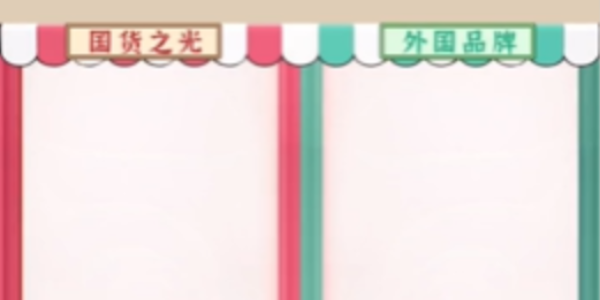 爆梗找茬王国货之光怎么过