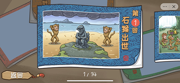 西游梗传石猴出世怎么过？