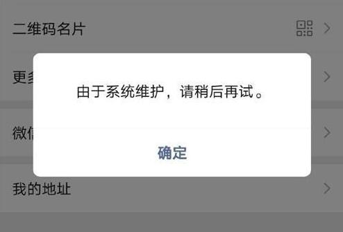 微信系统维护一般要多久