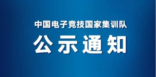JackeyLove退出亚运会名单