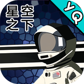在星空下射击怀旧版下载