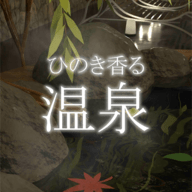 逃脱温泉下载官方正版